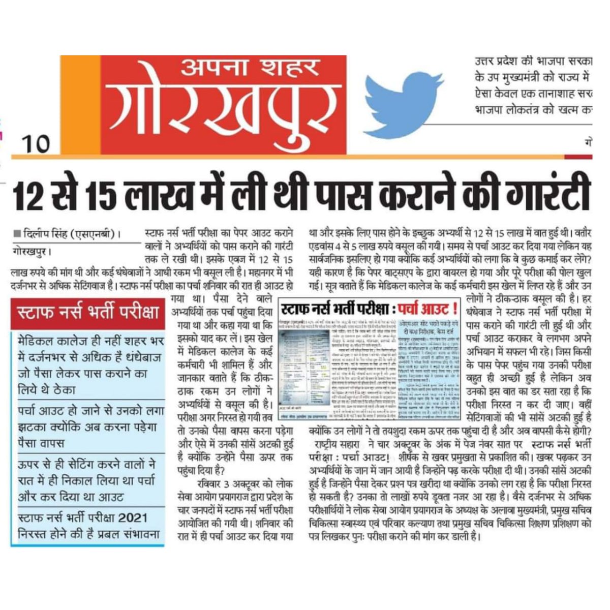 PrinceT51935032's tweet photo. #uppsc_nurse_paperout
#uppsc_staffnurseexam_again
UPPSC STAFF NURSE EXAM दुबारा Conduct करवाया जाए 🙏🙏
@CMOfficeUP
@PMOIndia
@kpmaurya1
@yadavakhilesh
@UppscDailyNews
@myogiadityanath 
@ShweDhull 
@manishpandat444 
@ajtak_news 
@dgpup 
@ABPNews 
@ZeeNews https://t.co/LpGJOuF1PI