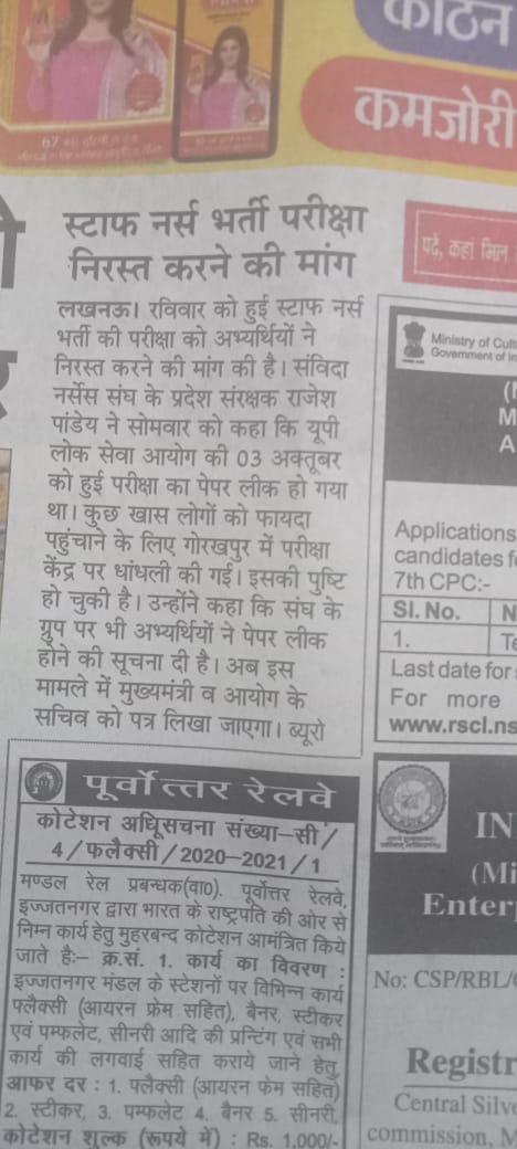 Monty17692213's tweet photo. Pragya sharma (@Pragyas57425494) Tweeted:
#uppsc_staffnurseexam_again 
#uppsc_nurse_paperout 
Kindly take necessary action against this kind of forgery ...
@RahulGandhi 
@myogiadityanath 
@akshaykumar 
@yadavakhilesh 
@narendramodi 
@CMOfficeUP 
 
 https://t.co/mJmL7JwHm5