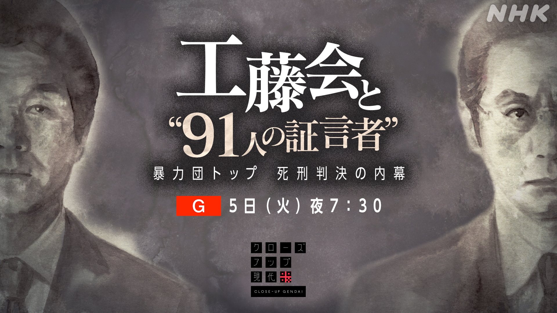 工藤会 