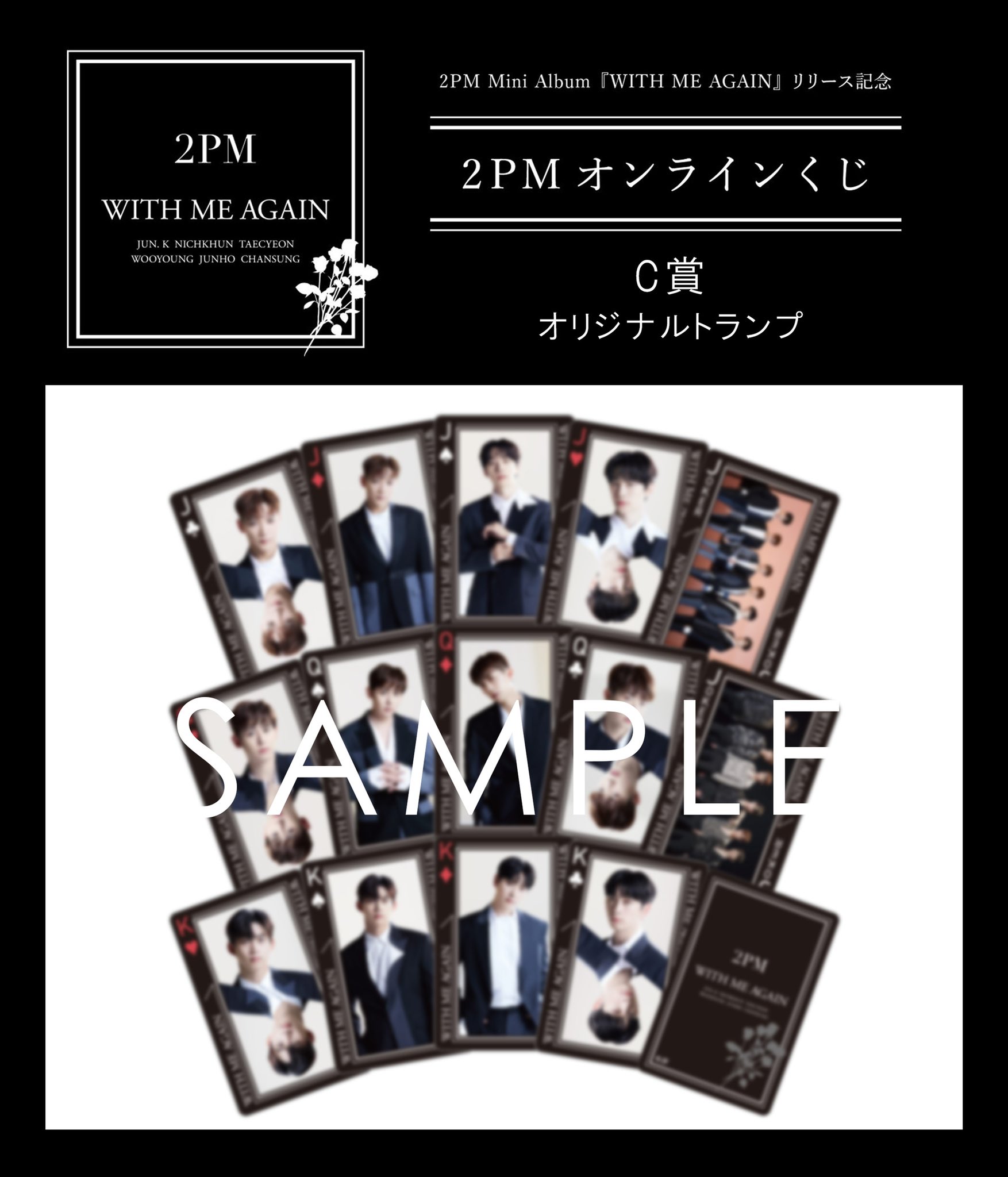 2PM xexymix&with me againのトランプセット