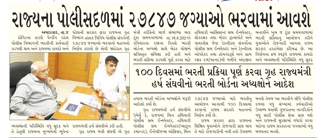 satishmaisuriya's tweet photo. #ManInAction
ગુજરાત પોલીસ માં કોન્સ્ટેબલ થી પીએસઆઇ સુધીની ૨૭,૮૪૭ જેટલી જગ્યા માટે આગામી ૧૦૦ દીવસમાં ભરતી માટે ના ગૃહ રાજ્યમંત્રીશ્રી @sanghaviharsh ના આદેશ.
👏👏👏👏👏👏👏👏👏 https://t.co/bb4v1veGHN