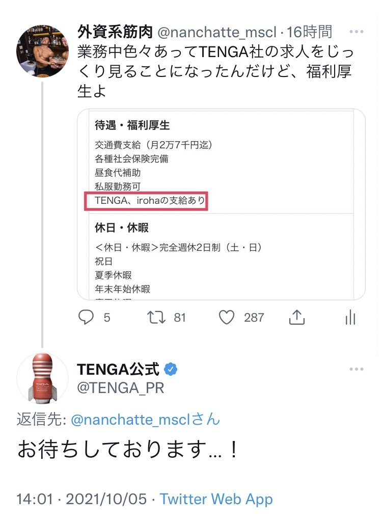 業務中色々あってtenga社の求人を見ることになったんだけど 福利厚生よ 社員の三大欲求を支援する気満々じゃん Togetter