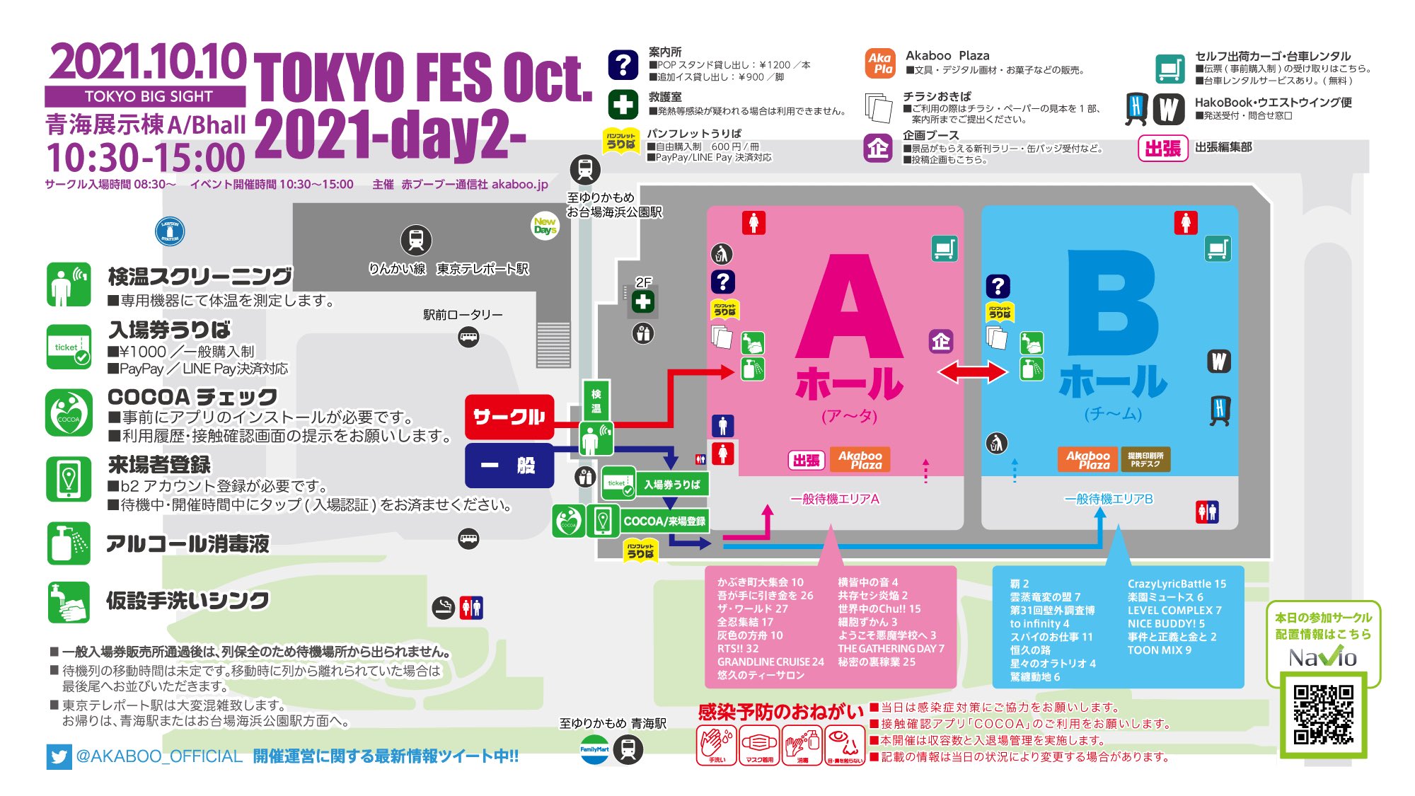 1/26 TOKYO FES Jan 2025 東京ビッグサイト サークルチケット 1