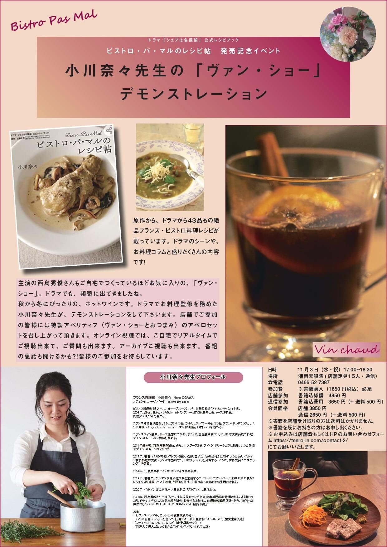 小川奈々 フランス料理家 Nana Ogawa Twitter