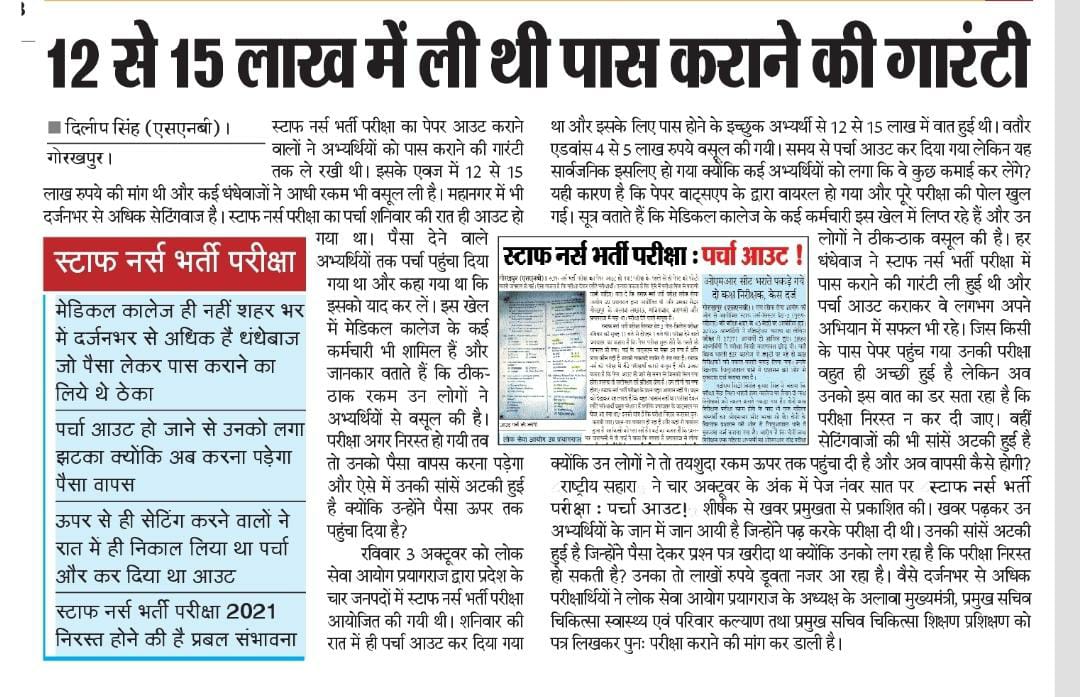 AnilCha06007019's tweet photo. #uppsc_staffnurseexam_again 
#uppsc_nurse_paperout 
Kindly take necessary action against this kind of forgery ...
@RahulGandhi 
@myogiadityanath 
@akshaykumar 
@yadavakhilesh 
@narendramodi 
@CMOfficeUP 
@congress_ 
@BJPLive https://t.co/n2HZY9hHQQ