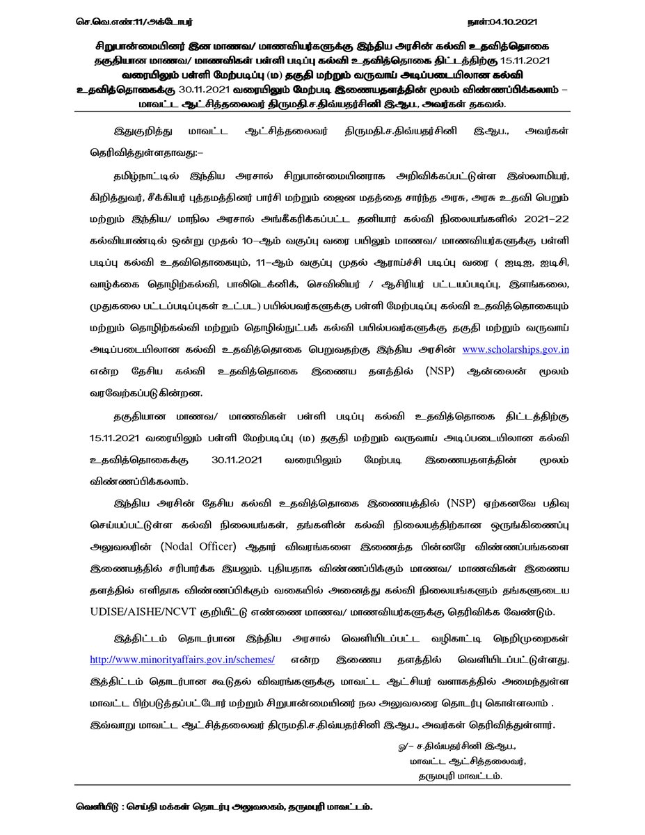 collrdpi's tweet photo. #Dharmapuri School and College students can apply for scholarship using the given link https://t.co/kO2y4W5gtN @DD_IAS https://t.co/BVM69P3UKE