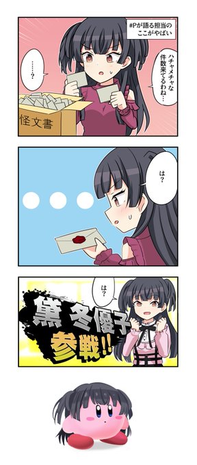 黛冬優子さんが出る3コマです 
