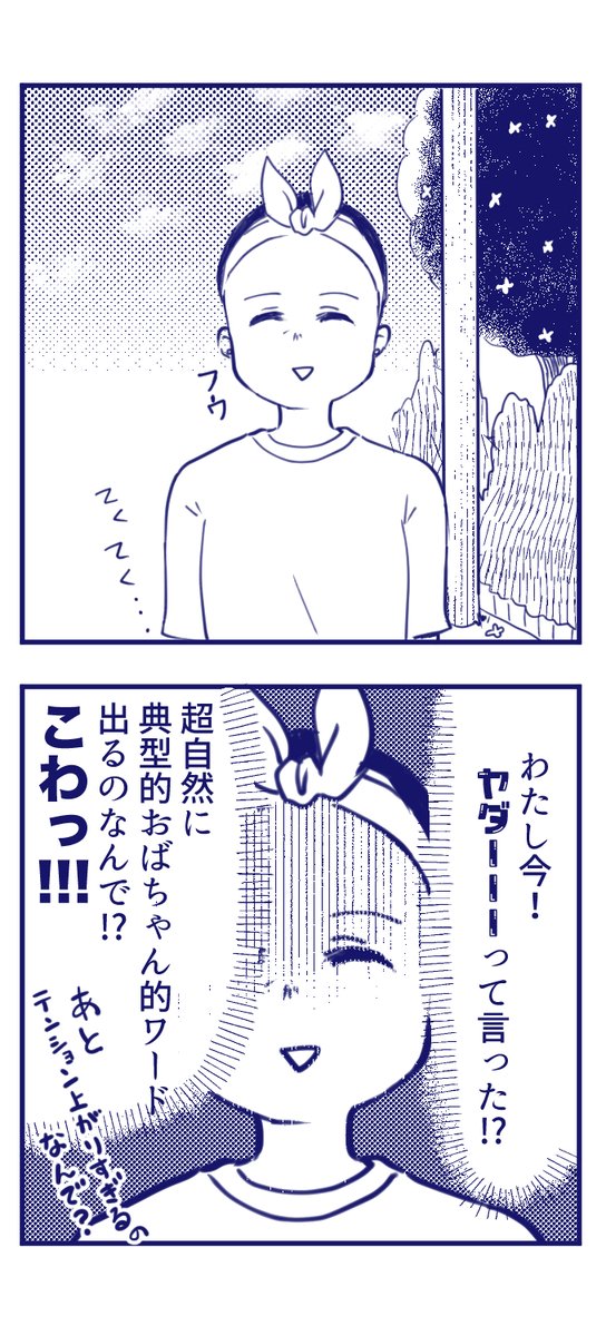 【無意識】
普段言わないようなワードが自然に口から飛び出したので本当に驚きます。どゆこと?
#コミックエッセイ 