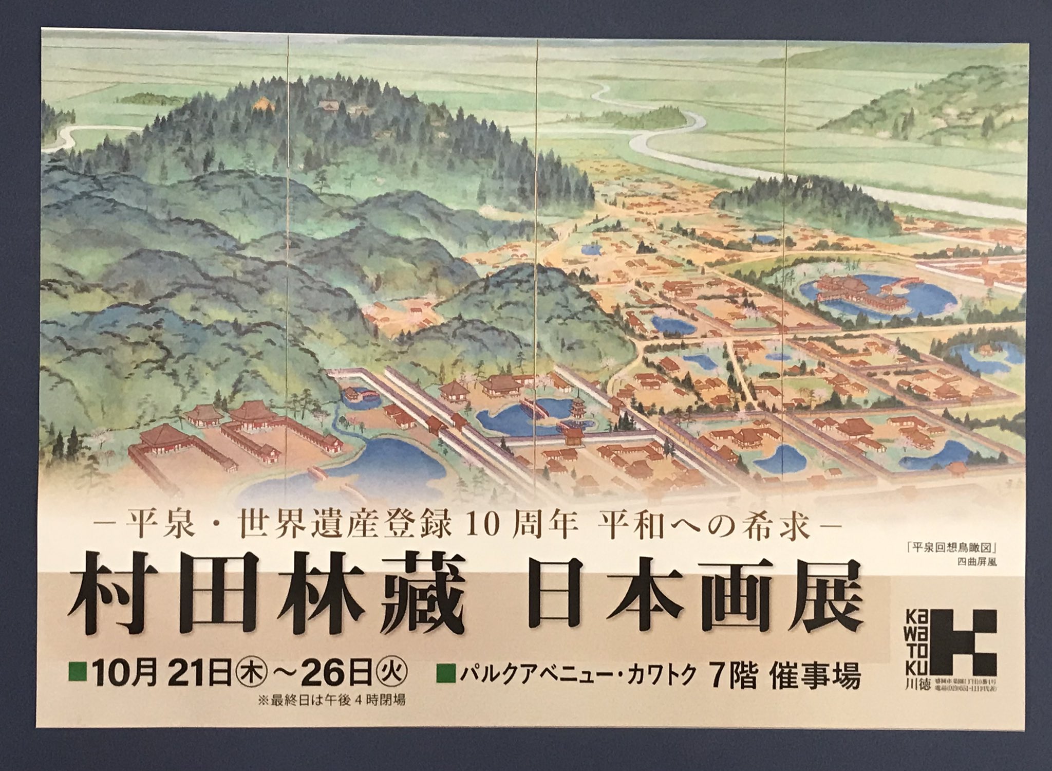 村田林藏、秀麗岩手山、希少な画集より、新品高級額装付、状態良好 村田林藏、秀麗岩手山、希少な画集より、新品高級額装付、状態