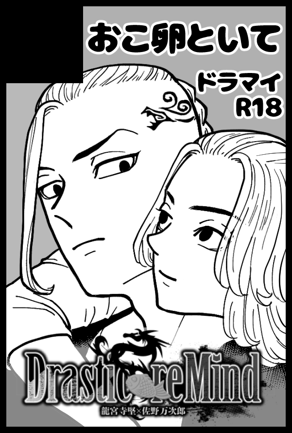 11月のドラマイプチ参戦します! 