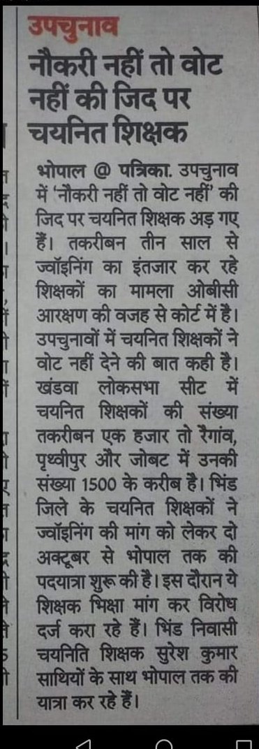 #चयनित_शिक्षकों  को शीघ्र नियुक्ति नही तो वोट नही।
#MPHC_Do_Justice
<a href="/ChouhanShivraj/">Shivraj Singh Chouhan</a> 
<a href="/Indersinghsjp/">इन्दरसिंह परमार</a> 
@AmitGau68690265 
<a href="/ReporterRavish/">Ravish Pal Singh</a> 
<a href="/thelokniti/">The Lokniti</a> 
<a href="/MPTakOfficial/">MP Tak</a> 
<a href="/JansamparkFC/">Jansampark Fact Check</a> 
<a href="/JansamparkMP/">Jansampark MP</a>