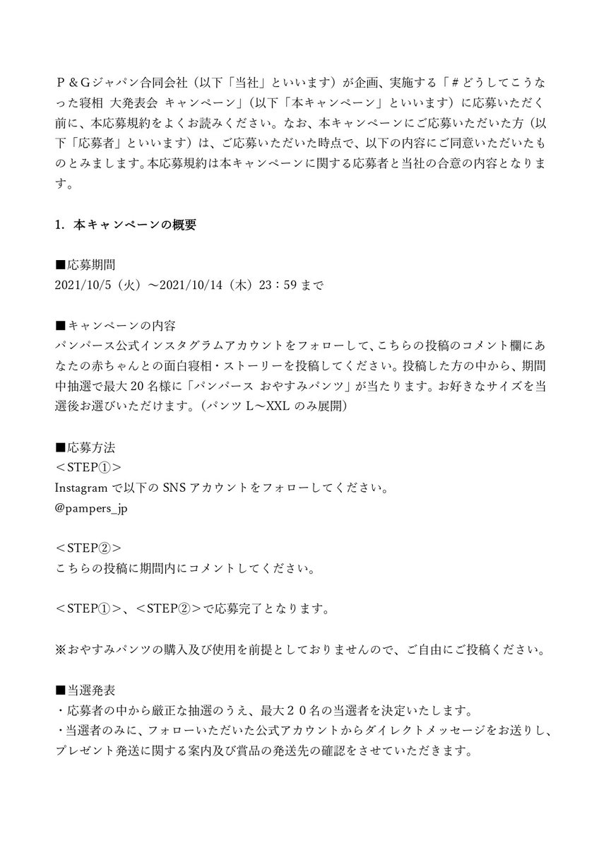 パンパース公式 Pampersjapan Twitter