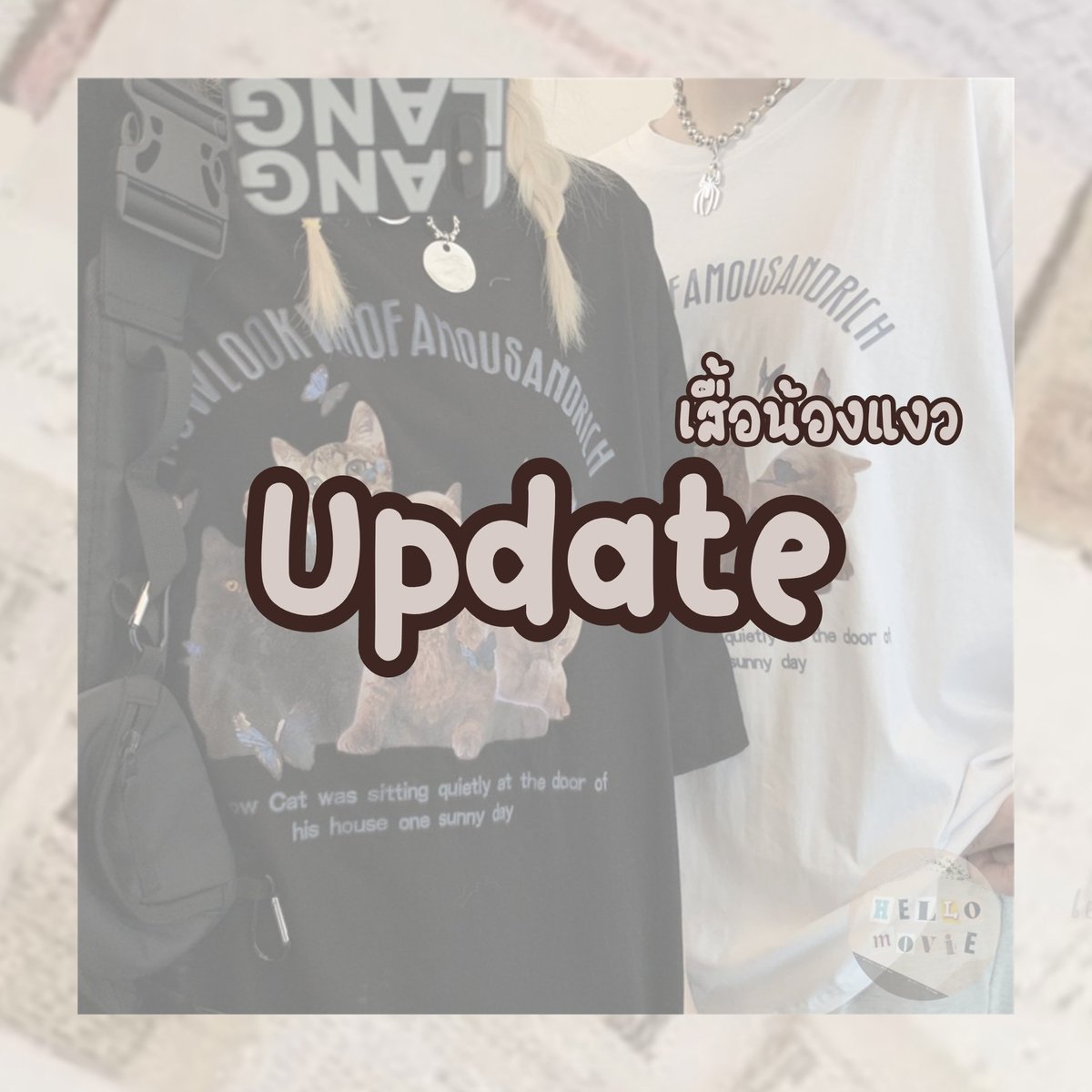 0️⃣5️⃣ / 1️⃣0️⃣ (12.17 น.)

       ; เค้าส่งน้องๆให้พี่ๆขนส่งแฟลชแล้สนะค้าบบ ตอนนี้เค้าได้แจ้งเลขแทรคในเดมส่วนตัวพี่ๆแล้วน้าา พี่ๆคนไหนที่ยังไม่ได้เลขแทรค สามารถทักมาสอบถามได้เลยนะงับบ 🐈✨

Hello Movie.
#สวัสดีหนังอัพเดต
Date: 05.10.2020 - 12.38 น.