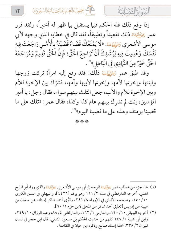lawgutaily's tweet photo. هل يمكن أن نستند على السوابق القضائية المصادق عليها من الإستئناف في مذكراتنا وهل تعتبر حجة أمام القضاء ؟👇 https://t.co/g8hf84USFx