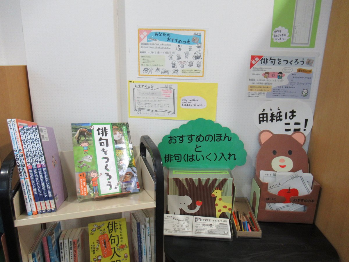 奈良市立図書館 公式ツイッター 北部 鹿も見る ならやまいずみに 句をもとむ 児童コーナーでは 今思う俳句やおすすめ本 を募集しています 館内に掲示します みんなの五七五 秋の読書にぴったりの本 おしえてください 高の原にはたくさんのうたや本