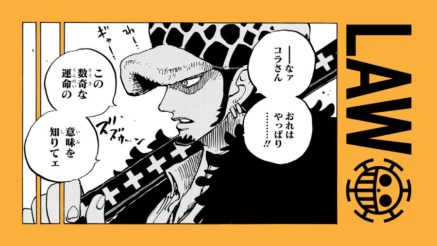 トラファルガー ローの名言 セリフ13個まとめ ワンピース ゆうやの雑記ブログ