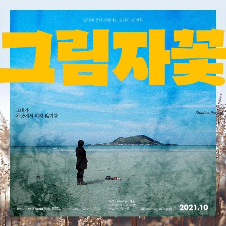 ⠀ #달팽이의별 #달에부는바람 #부재의기억 #영화그림자꽃 #북한 #평양시민 #다큐멘터리 #다큐추천 #영화추천