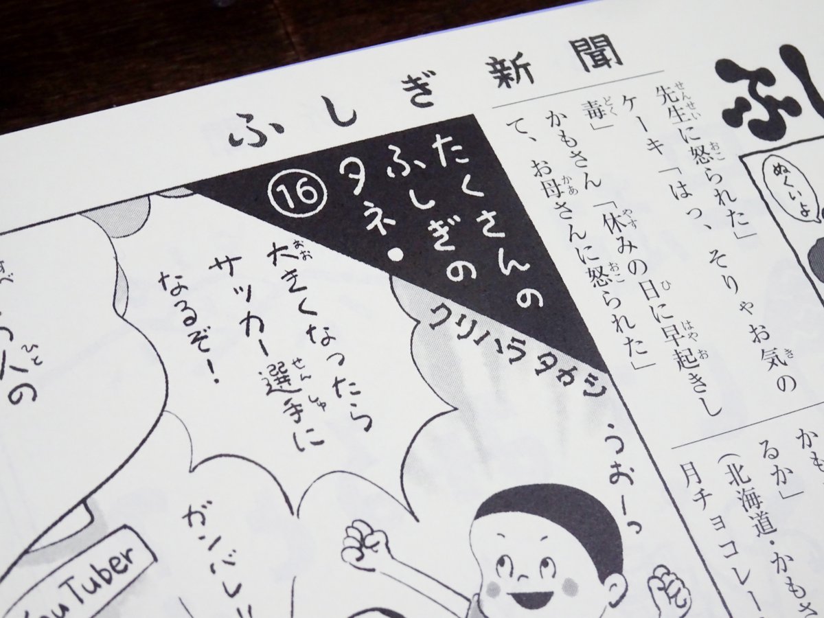 『月刊たくさんのふしぎ』(福音館書店)の巻末読み物『ふしぎ新聞』に『たくさんのふしぎのタネ』という連載をしています。
11月号の本編は『からだの中の時計』です。

https://t.co/s6020enook

#たくさんのふしぎ 