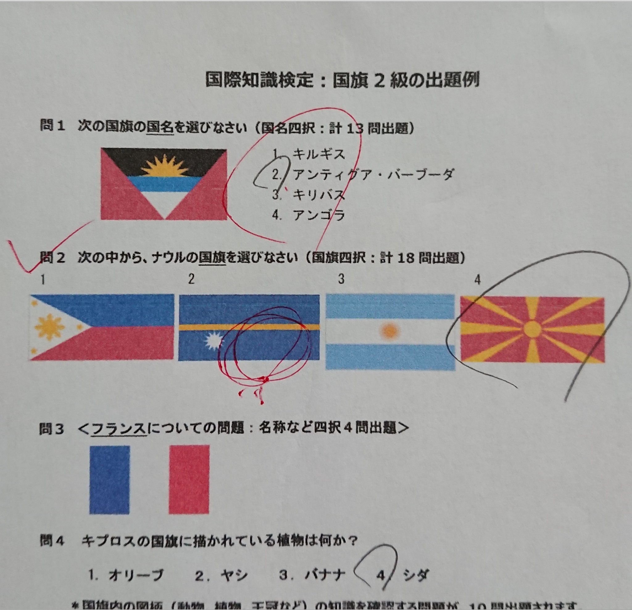 真田 ヘタリアを読んで国旗に夢中の五年生の娘 それなら国旗検定とかないの ってなって探して 出題例を見つけたので渡してみました これだけは間違えてはいけない と 答え合わせの後にナウルのポストカードを見せたら きれいだねー と 喜ん 真田 ヘタリアを読んで国旗に夢中の五年生の娘 それなら国旗検定とかないの ってなって探して 出題例を見つけたので渡してみました これだけは間違えてはいけない と 答え合わせの後にナウルのポストカードを見せたら きれいだねー と 喜ん