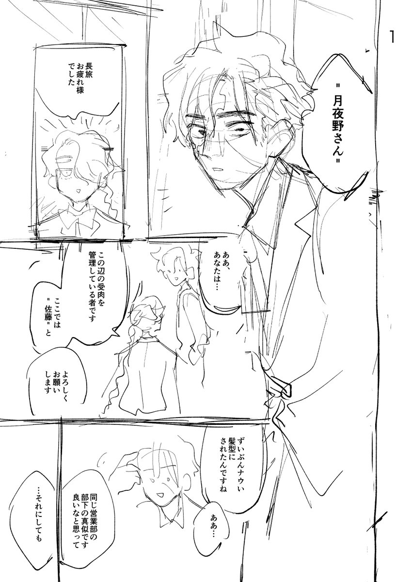 あの世の人の役割(創作漫画) 1/12 