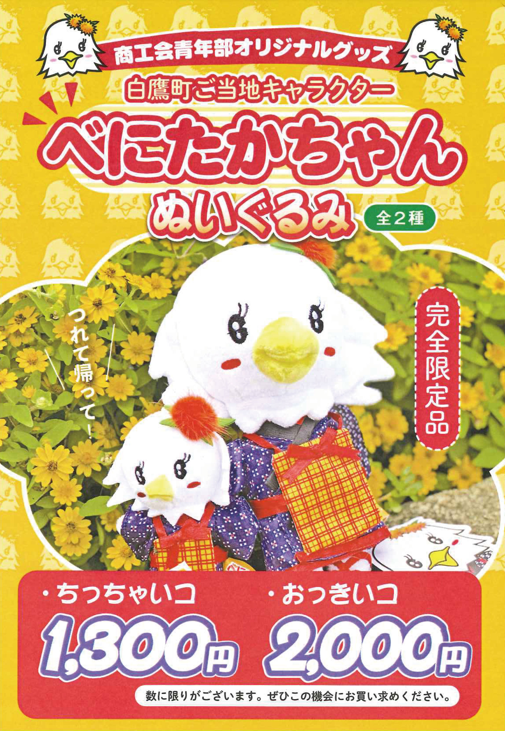 白鷹町観光協会 山形県 紅の里shop新入荷 白鷹町のご当地キャラクター べにたかちゃん のぬいぐるみが入荷しました そばと鮎が大好物な白い鷹の女の子です 荒砥駅内紅の里shopでは白鷹町の特産品や工芸品なども販売しております 是非お立ち寄り