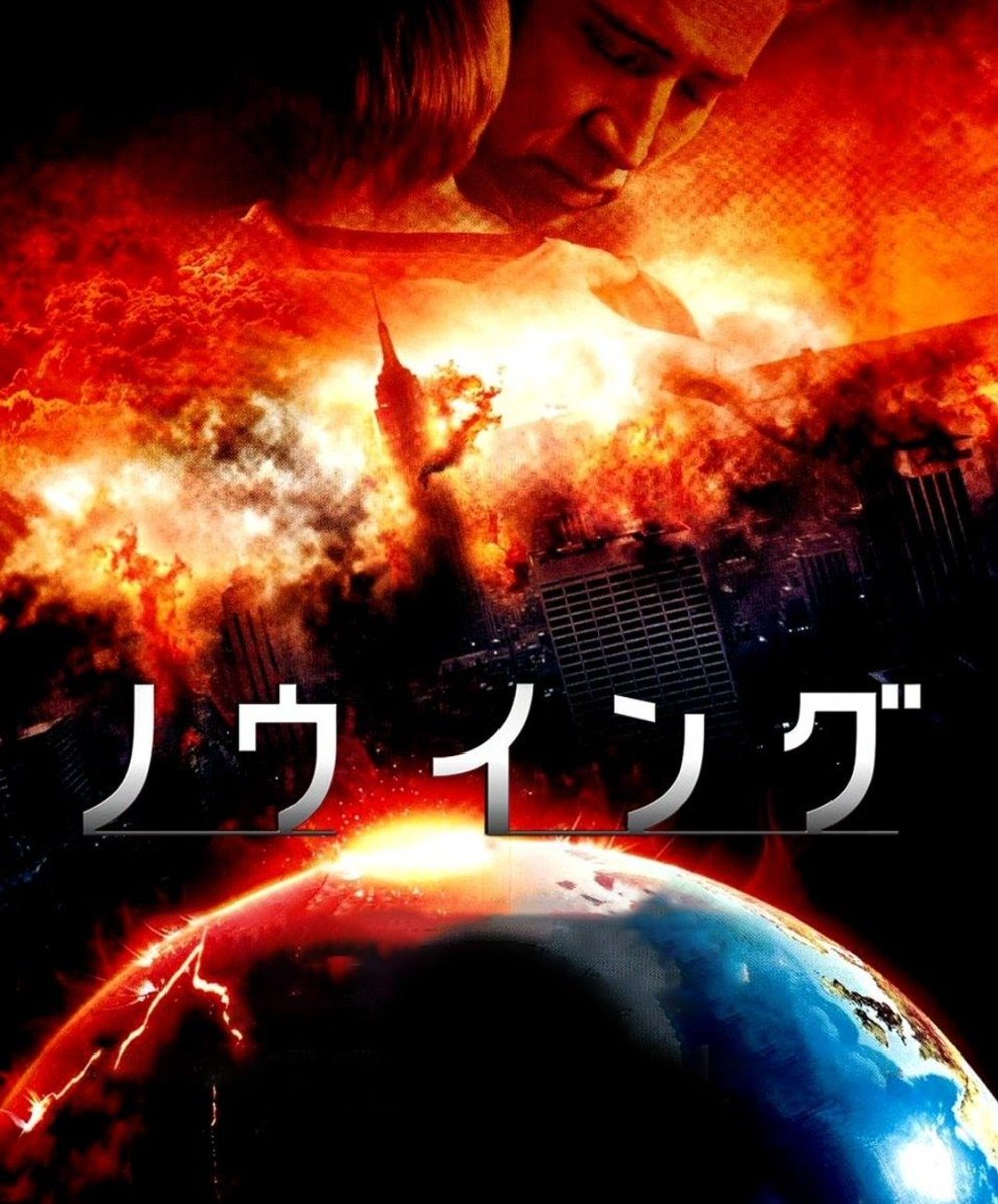 ノウイング 画像 最新情報まとめ みんなの評価 レビューが見れる ナウティスモーション