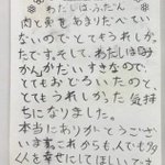 「小さな子供からの真っ直ぐな感謝の手紙」このような状況が続いてはならない。