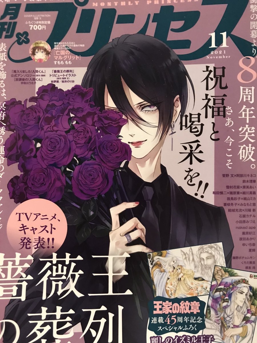 【10/6発売】
月刊プリンセス11月号にRosenBlood22話載っております🌹
レヴィ&フィードリヒ香水追加生産の情報も✨
#RosenBlood 