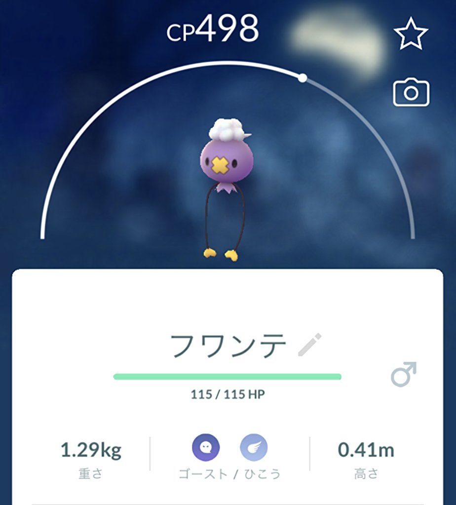 ポケモンgo攻略 Gamewith 本日のスポットライトアワーではフワンテが大量発生 フワンテや進化後のフワライドは 現在開催中のリトルジャングルカップやプレミアカップ Cp2500以下 等で非常に強力なポケモンです 個体厳選やアメxl集めがまだの方は この