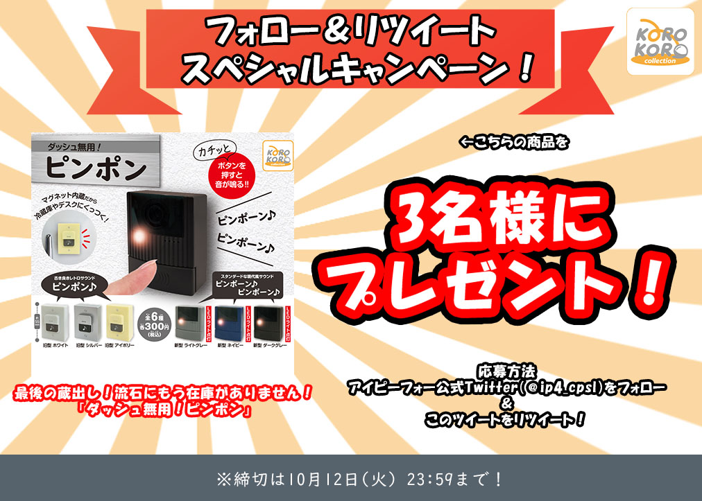 ip4_cpsl's tweet photo. 🎁いきなりプレゼントキャンペーン🎁

目指せフォロワー1万人！プレゼントキャンペーン開催です✨
画像の商品を3名様にプレゼント！👍

応募方法は
「このアカウントをフォロー」
＆
「このツイートをRT」

どしどしご応募ください😍 https://t.co/j5mRcE3tkf