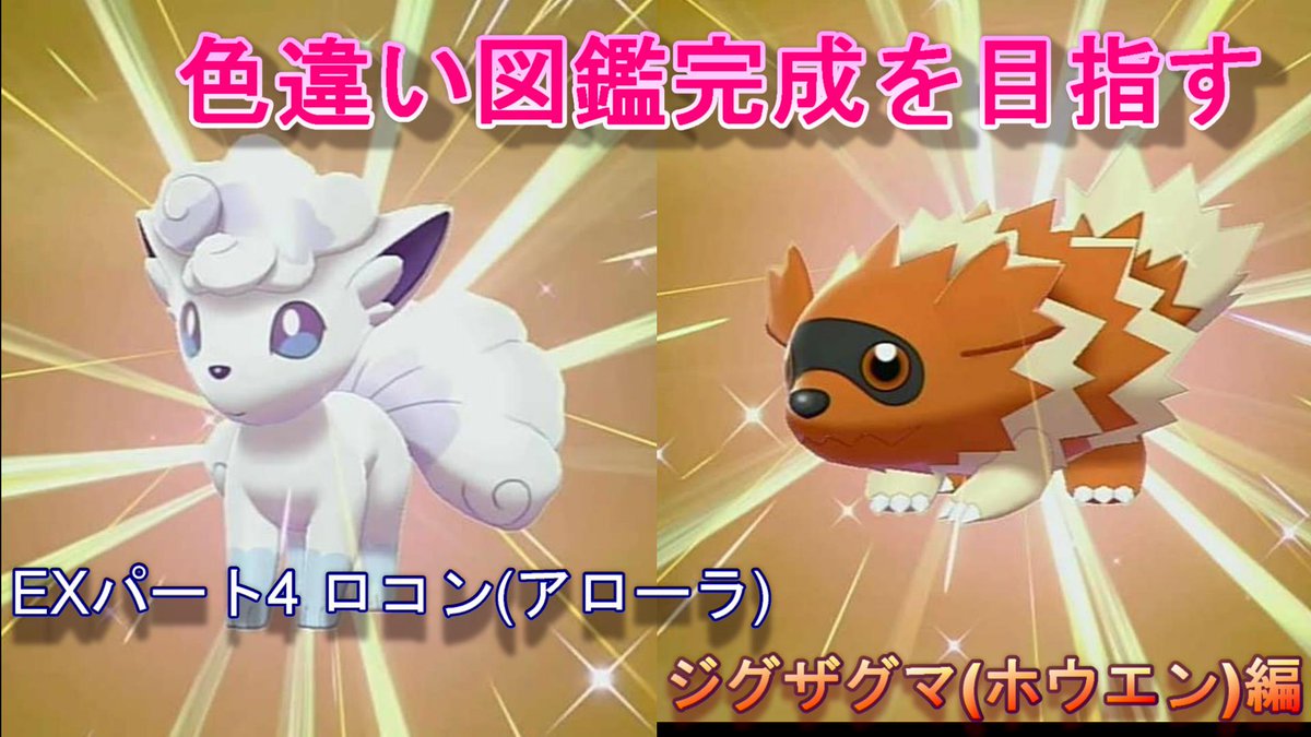 色違いアッシー ポケモン色違い孵化150匹達成 Assy No Ie Ooya Twitter 色違いアッシー ポケモン色違い孵化150匹達成 Assy No Ie Ooya Twitter