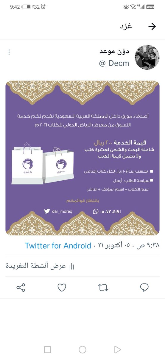 مورق تقدم لكم خدمة التسوق من معرض الكتاب الدولي في الرياض من جديد 😍📚

بانتظار قوائمكم 🗒

• للوصول المباشر واتساب : 
/966507204171
