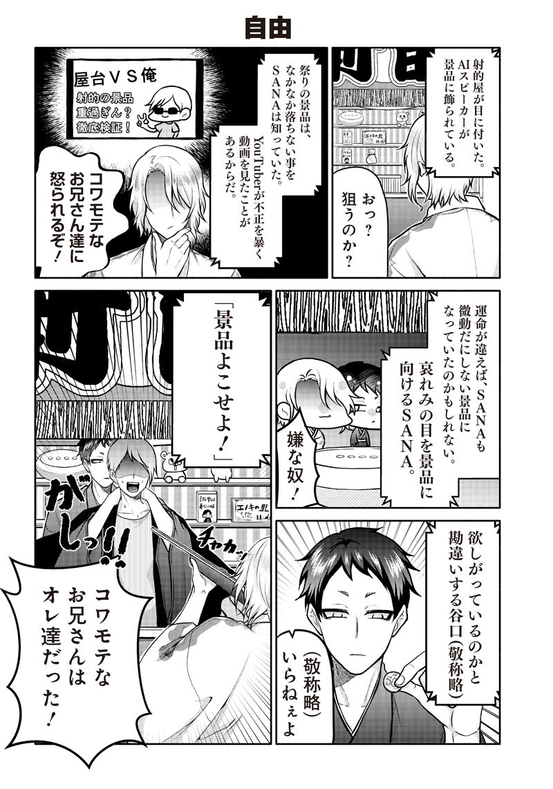 レア?!☆ 夢見るスピーカー 自作漫画 | www.tegdarco.com
