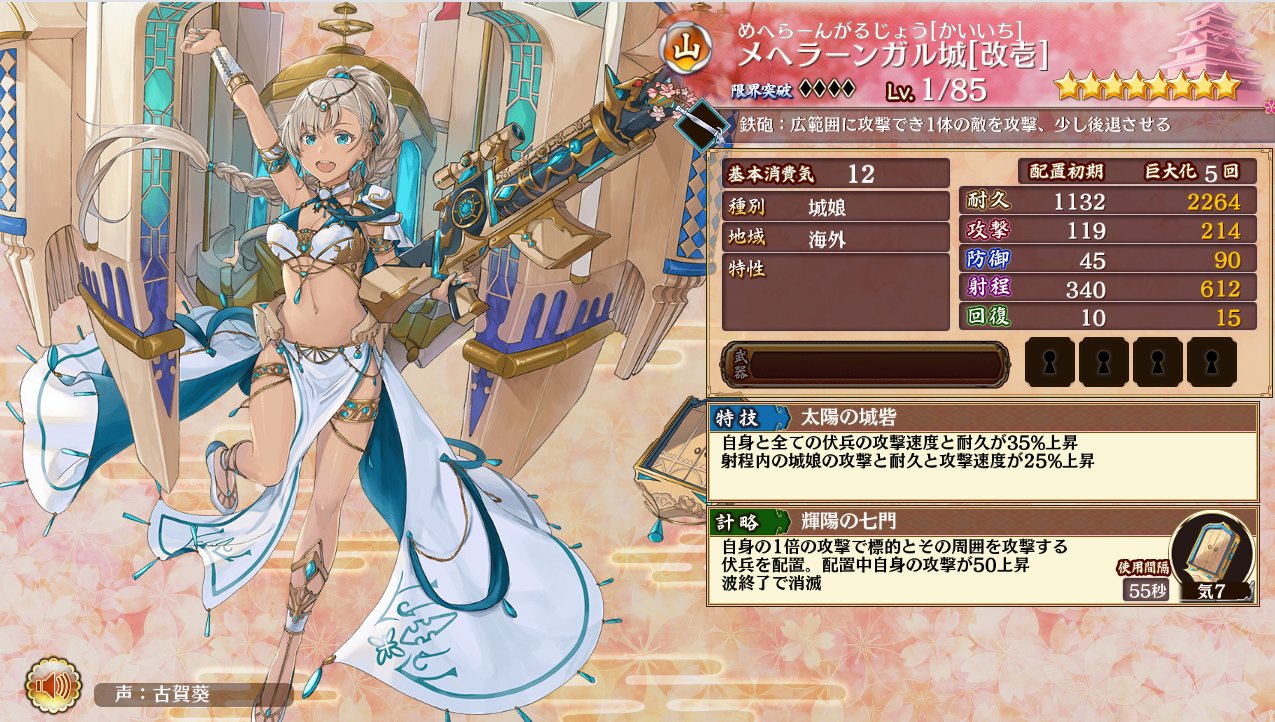 千狐 非公認なの コン メヘラーンガル城ちゃんの改築なの 一緒に出陣するのがわくわくなの 城プロ T Co Cphre0opcz Twitter 千狐 非公認なの コン メヘラーンガル城ちゃんの改築なの 一緒に出陣するのがわくわくなの 城プロ T Co Cphre0opcz Twitter