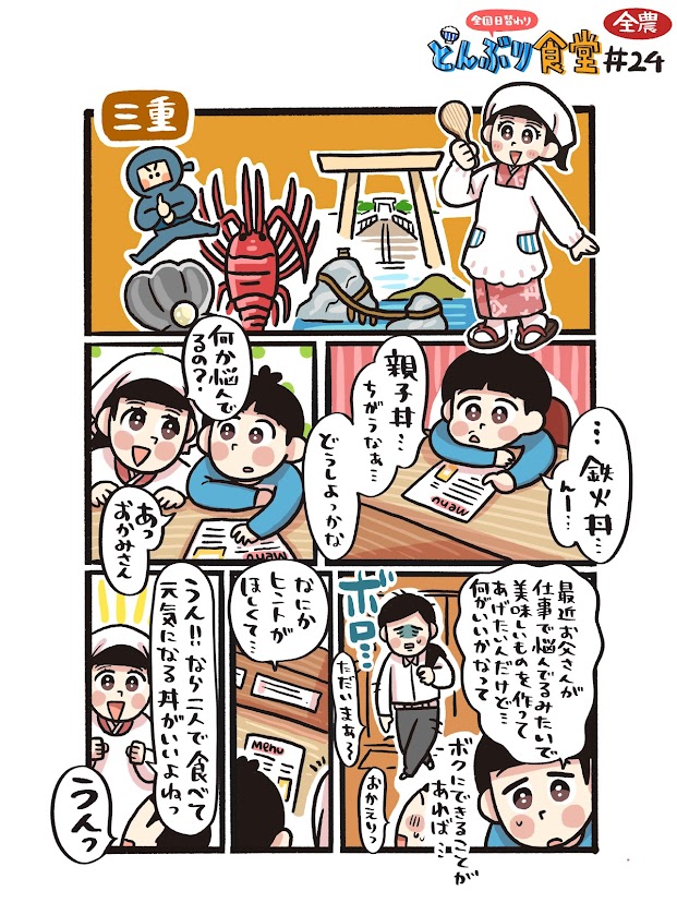 いらっしゃいませ、こんばんは!

今晩の日替わりは、#三重 の「まるごと三重どん」だよ。

甘辛く煮た牛肉と色とりどりの野菜。三重のパワーを一度に味わえる栄養満点どんぶり。

まさに、栄養とおいしさの、ぎゅうぎゅう牛丼や～!

#どんぶり食堂
#農家の皆さんありがとう 