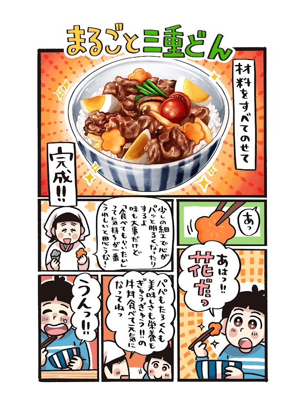 いらっしゃいませ、こんばんは!

今晩の日替わりは、#三重 の「まるごと三重どん」だよ。

甘辛く煮た牛肉と色とりどりの野菜。三重のパワーを一度に味わえる栄養満点どんぶり。

まさに、栄養とおいしさの、ぎゅうぎゅう牛丼や～!

#どんぶり食堂
#農家の皆さんありがとう 