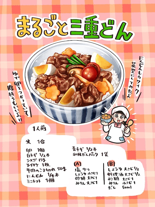 いらっしゃいませ、こんばんは!

今晩の日替わりは、#三重 の「まるごと三重どん」だよ。

甘辛く煮た牛肉と色とりどりの野菜。三重のパワーを一度に味わえる栄養満点どんぶり。

まさに、栄養とおいしさの、ぎゅうぎゅう牛丼や～!

#どんぶり食堂
#農家の皆さんありがとう 