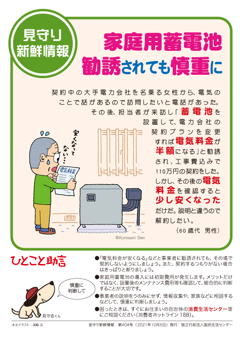 足立区役所 On Twitter 消費者センター です 物干し竿の移動販売業者から高額な料金を請求されたという相談が寄せられています 領収書が発行されないなど 返金交渉等が困難なケースも多く見られます 少しでも不審に思ったら 消費者センターにご相談ください Https