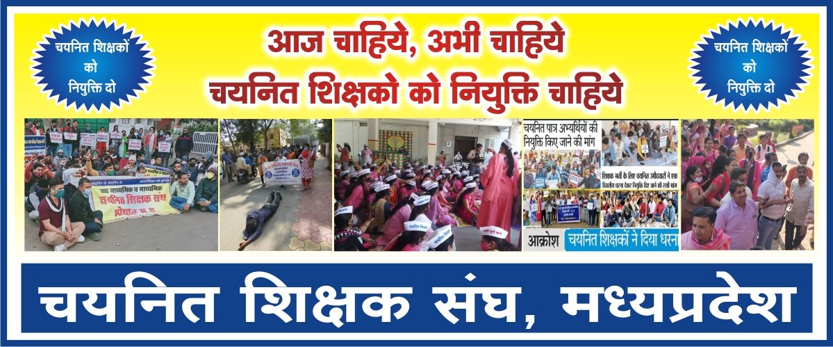 <a href="/ChouhanShivraj/">Shivraj Singh Chouhan</a> mama ji shikshak Bharti ka koi mamla court me nahi hai. Sirf.13/: bada hua OBC reservation case hai ..jo apka niji case hai ..ap 87/: par turant joining de ... please