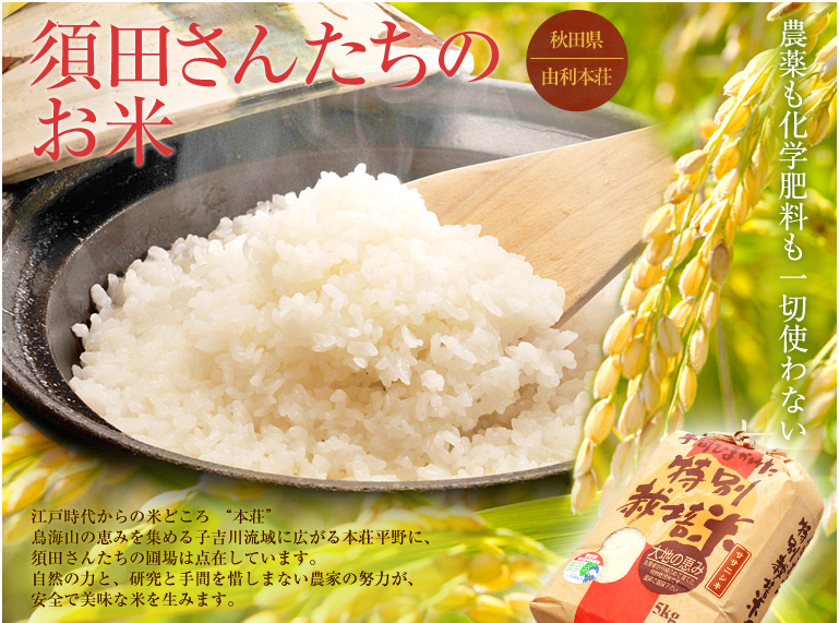 うまいもんドットコム 新米 農薬 化学肥料不使用特別栽培米 須田さんたちのお米 秋田県由利本荘産 ササニシキ 5kg アイガモ農法を導入 農薬も化学肥料も使わない 自然循環栽培のお米 人にも自然にもやさしい ササニシキ 究極の安全安心で美味 うまいもんドットコム 新米 農薬 化学肥料不使用特別栽培米 須田さんたちのお米 秋田県由利本荘産 ササニシキ 5kg アイガモ農法を導入 農薬も化学肥料も使わない 自然循環栽培のお米 人にも自然にもやさしい ササニシキ 究極の安全安心で美味