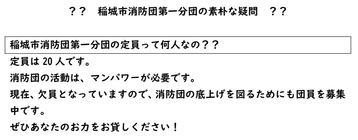 稲城市消防団第一分団の素朴な疑問 Twitter