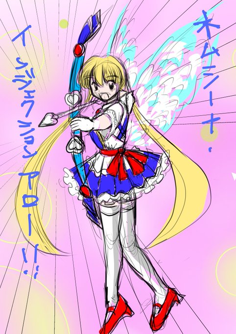 変身解除のtwitterイラスト検索結果