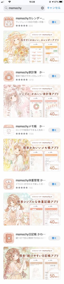 5つも揃うと検索結果やホーム画面がとてもかわいいです💐

Android版はメモ帳のみリリース済みですが、他のアプリについてもメモ帳の反響次第で作れるかもしれません☺️
その時はまたお知らせさせていただきますので、どうぞよろしくお願いいたします🕊 