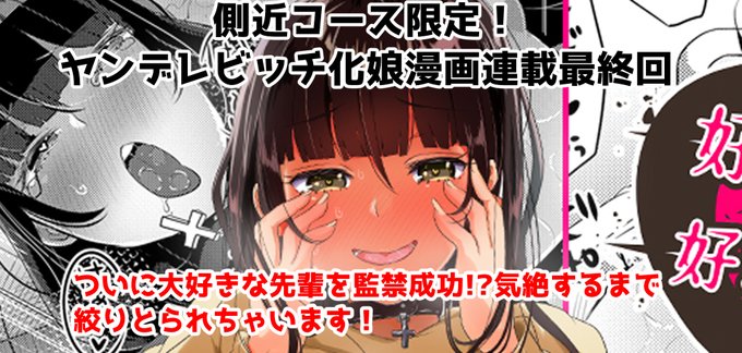 最終回投稿しましたよ～
https://t.co/P2GrWPsBCS
https://t.co/usvqfSqa9U 