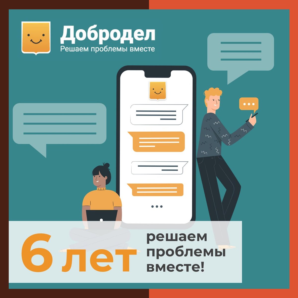 🎉 Портал «Добродел» отмечает 6 лет! 

Подробнее на нашем сайте:
mfcozmo.ru/chto-novogo-v-…