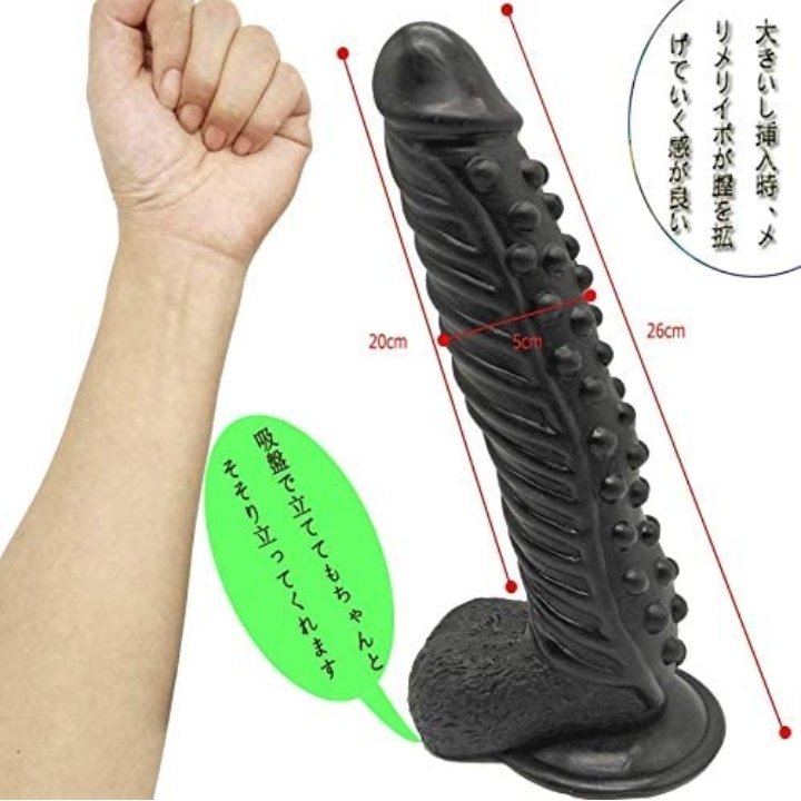 見た目が豪快だけど、20cmかぁ～。太さ5cmかぁ～。物足りるのかな...。インパクトは然り、長さも太さも見合うディルドに出会えないかなぁ。