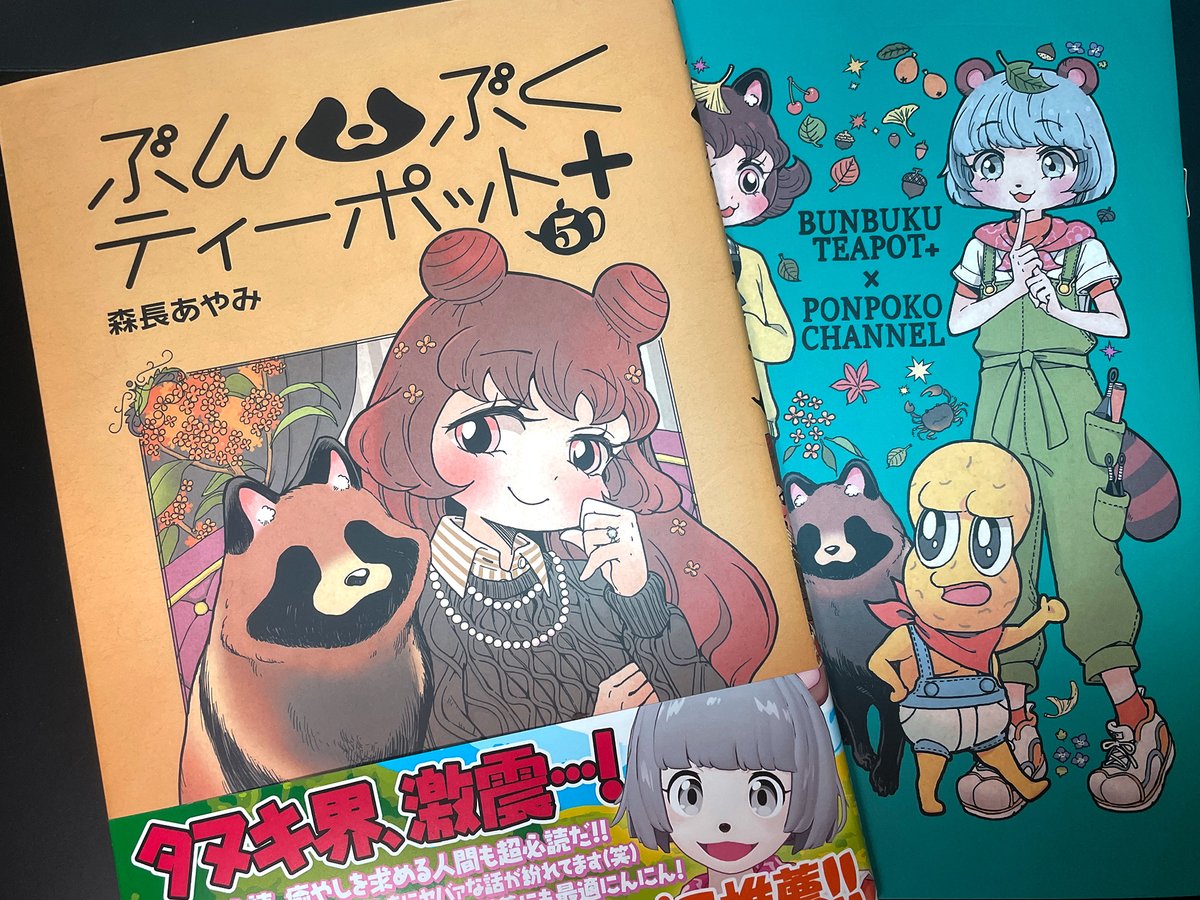 ようやっとぶんぶく届いた
サイン本嬉しい… 