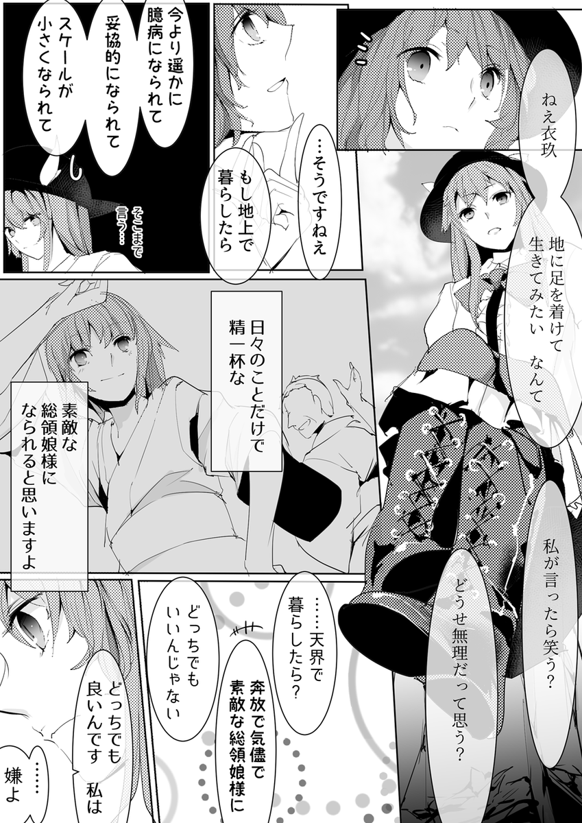 揺らいでる君が好き 