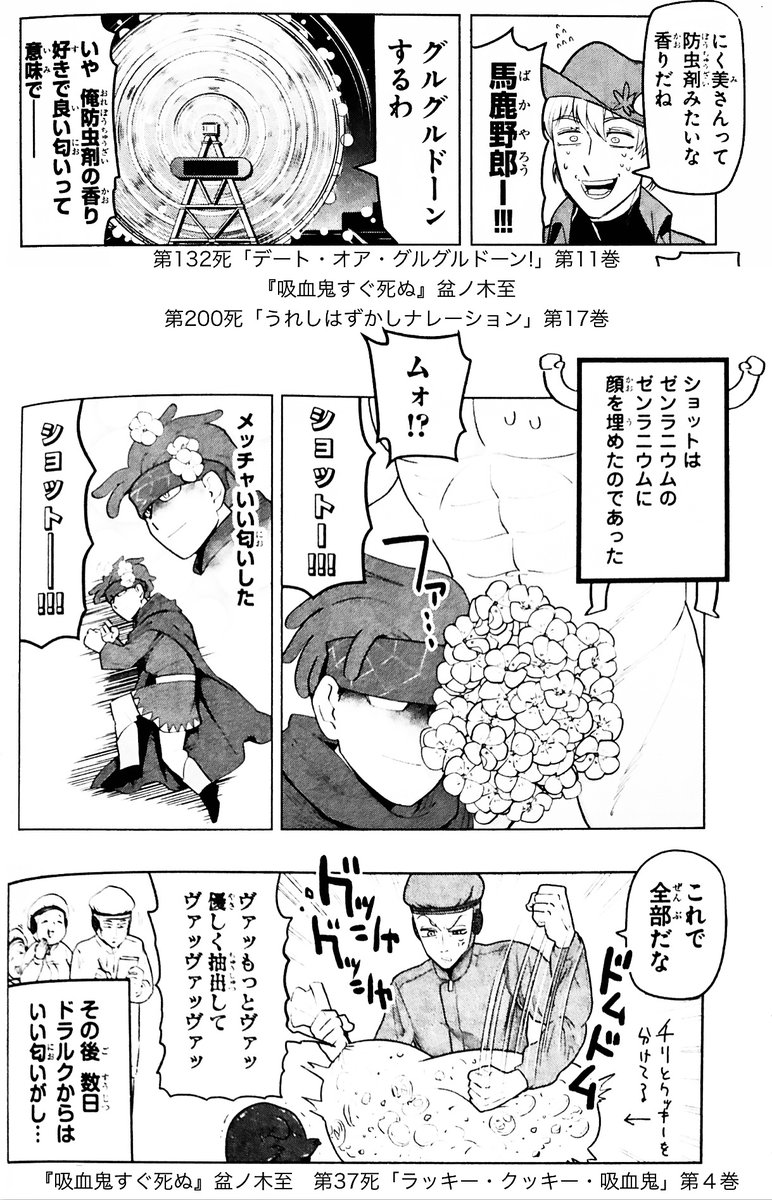 光 蚊取線香がまだあるから焚いて4dセント視聴した ドラルクは新横浜で 防虫剤 線香 ばあちゃんの家 墓前 の匂いと評されてる 自分では 高級で上品なお香の香りがする と言ってる 第228死 薔薇よ芳しき薔薇よ T Co Dnc8ttdzvk ドラルク蚊