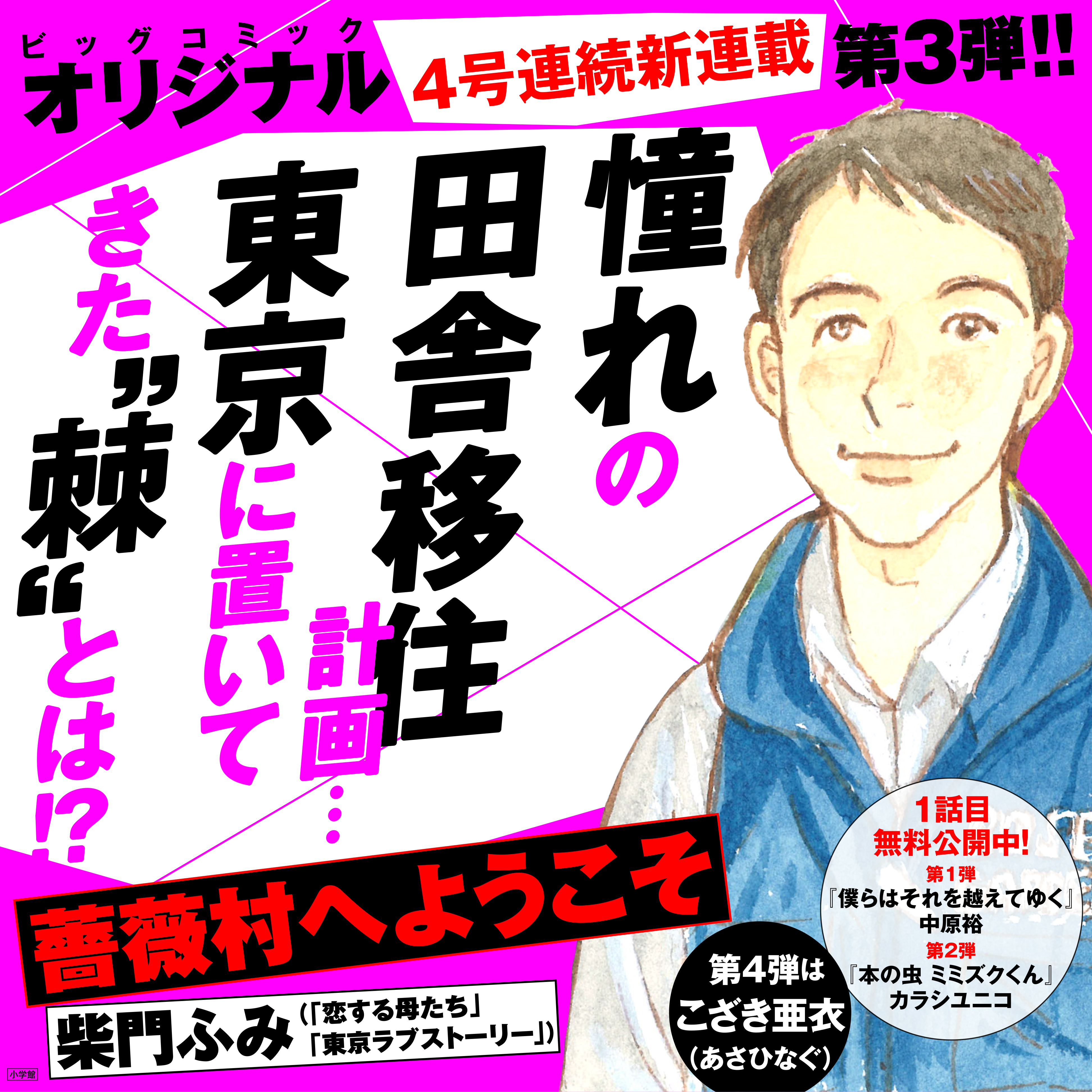 ビッグコミックオリジナル編集部 フォロー Rtキャンペーン 第3弾 東京ラブストーリー の 柴門ふみ 新連載 薔薇村へようこそ 第1話 無料掲載 1 8 キャンペーン詳細は画像にて T Co S2nev7lz5g Twitter